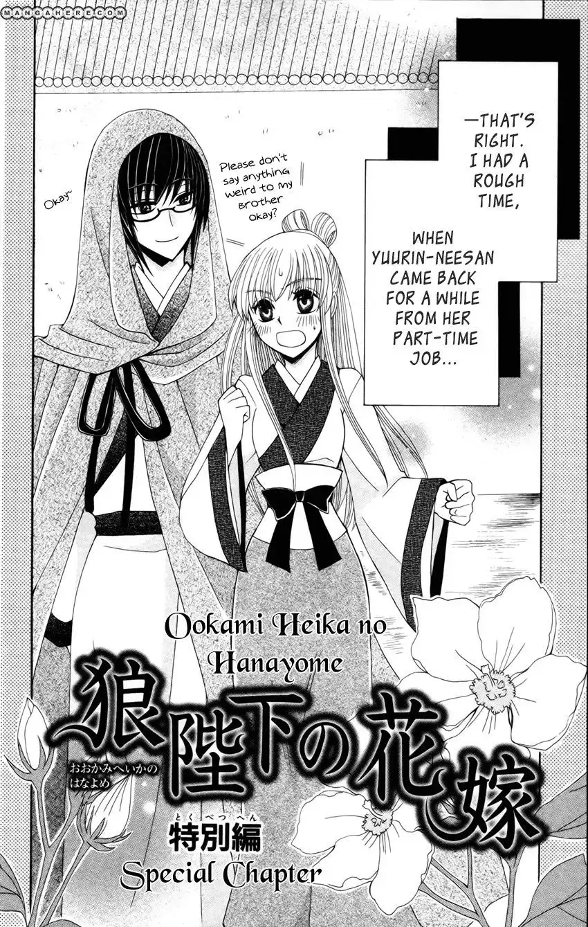 Ookami-heika no Hanayome Chapter 18.5 4